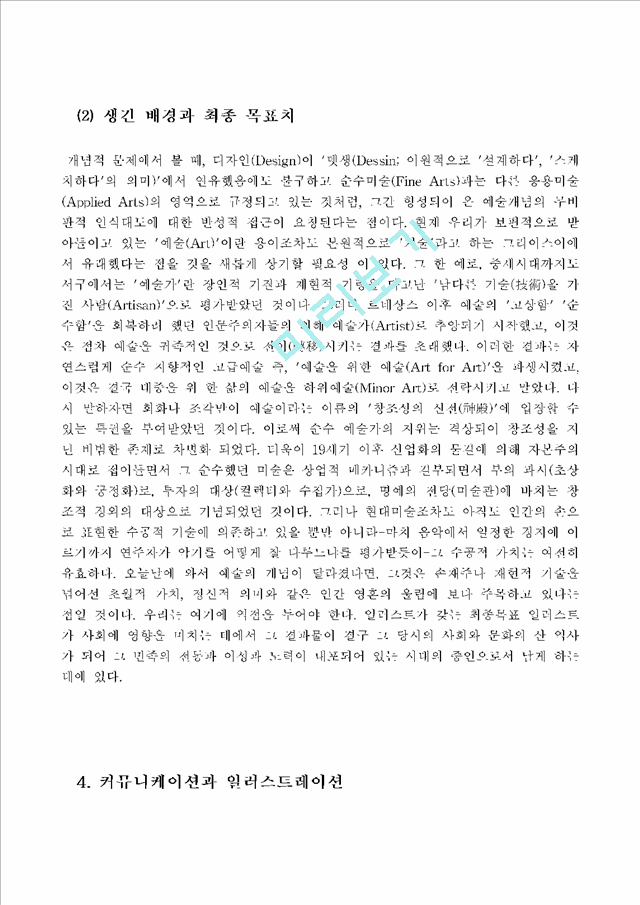 [레포트] [일러스트레이션] 일러스트레이션의 개념과 역사.hwp